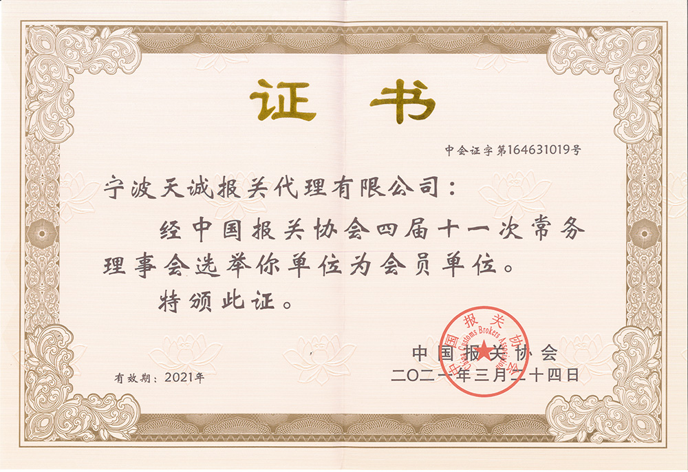 宁波天诚寰球供应链管理有限公司-宁波进口报关-宁波进口清关