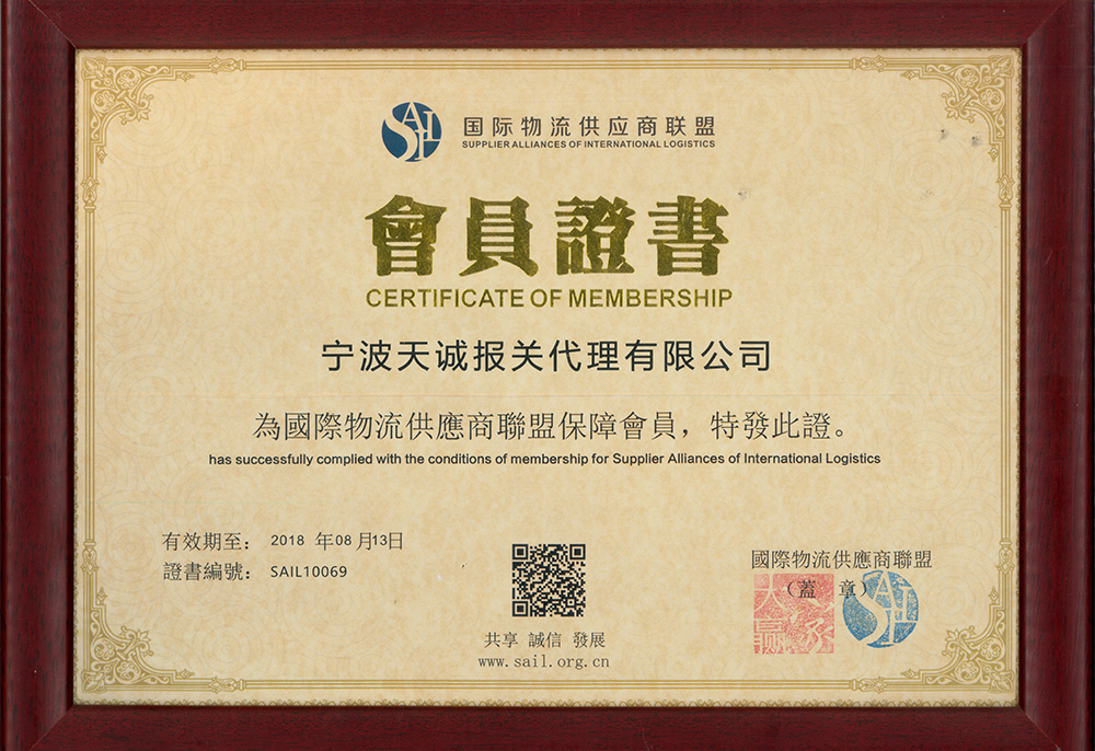 宁波天诚寰球供应链管理有限公司-宁波进口报关-宁波进口清关